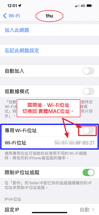 Wi-Fi位址已切換實體MAC Address